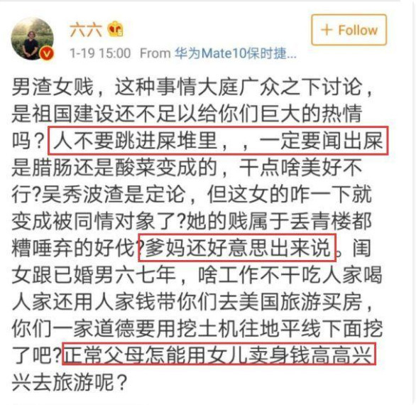 六六简介（六六何许人也？三观不正，如何编剧）