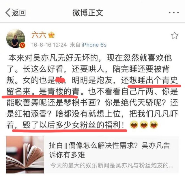 六六简介（六六何许人也？三观不正，如何编剧）