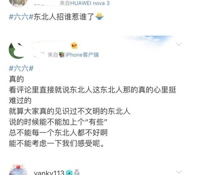 六六简介（六六何许人也？三观不正，如何编剧）