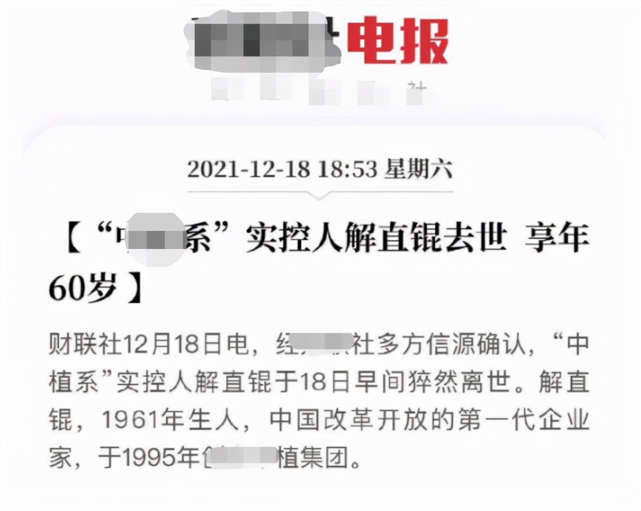 百亿富豪解直锟简介(享年60岁，与毛阿敏结婚18年育有一双儿女)