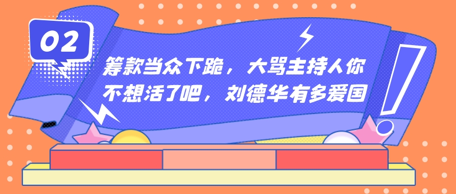 “不老男神”刘德华简介（砸5个亿讨女儿欢心，年近六旬仍满怀爱国心）