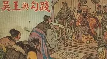 勾践简介（中国真正的阴谋家鼻祖！）