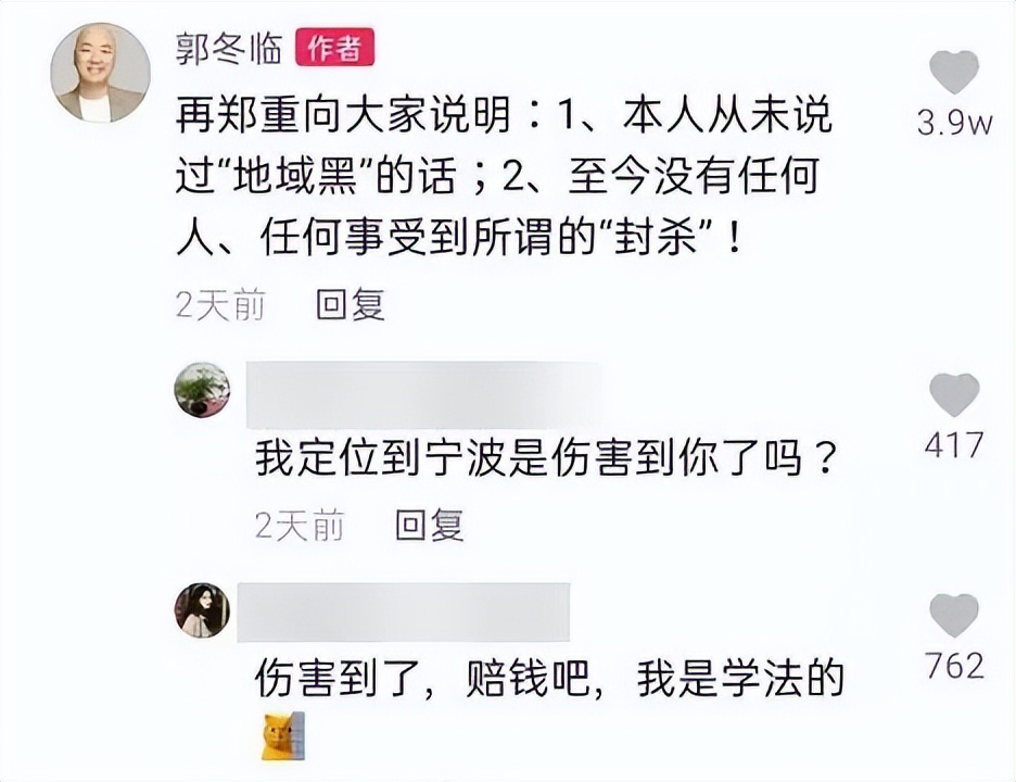 郭冬临的个人资料简介（因8个字被索赔1亿，55岁不婚不育）