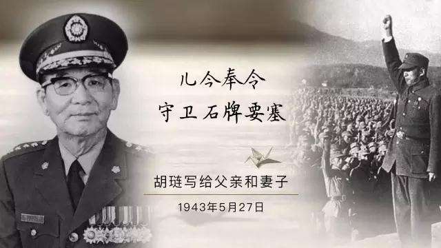 国民党上将胡琏简介（于淮海战役中逃逸，1977年病逝，葬于澎湖列岛）