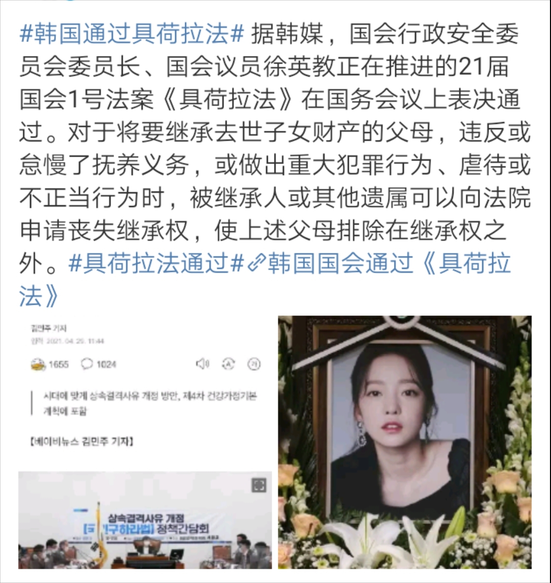 韩星具荷拉：被男友折磨致死，母亲闹灵堂争遗产，韩国因她立法律