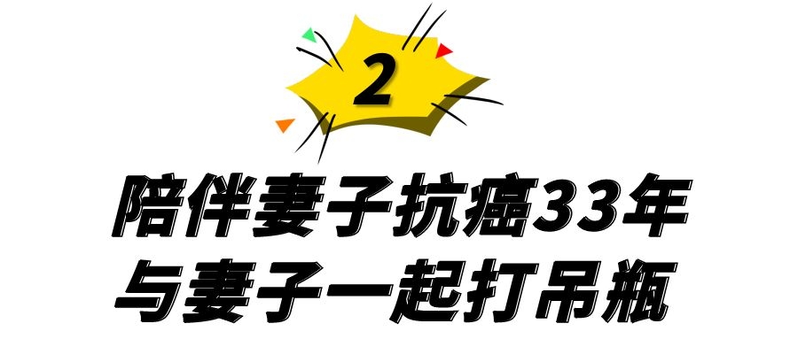 好男人阎维文个人资料简介（陪妻子抗癌33年，女儿嫁进名门，亲家比他还厉害）