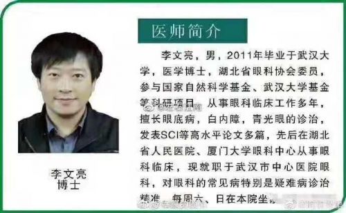 李文亮的英雄事迹简介（李文亮医生个人资料 李文亮去世原因是什么 ）