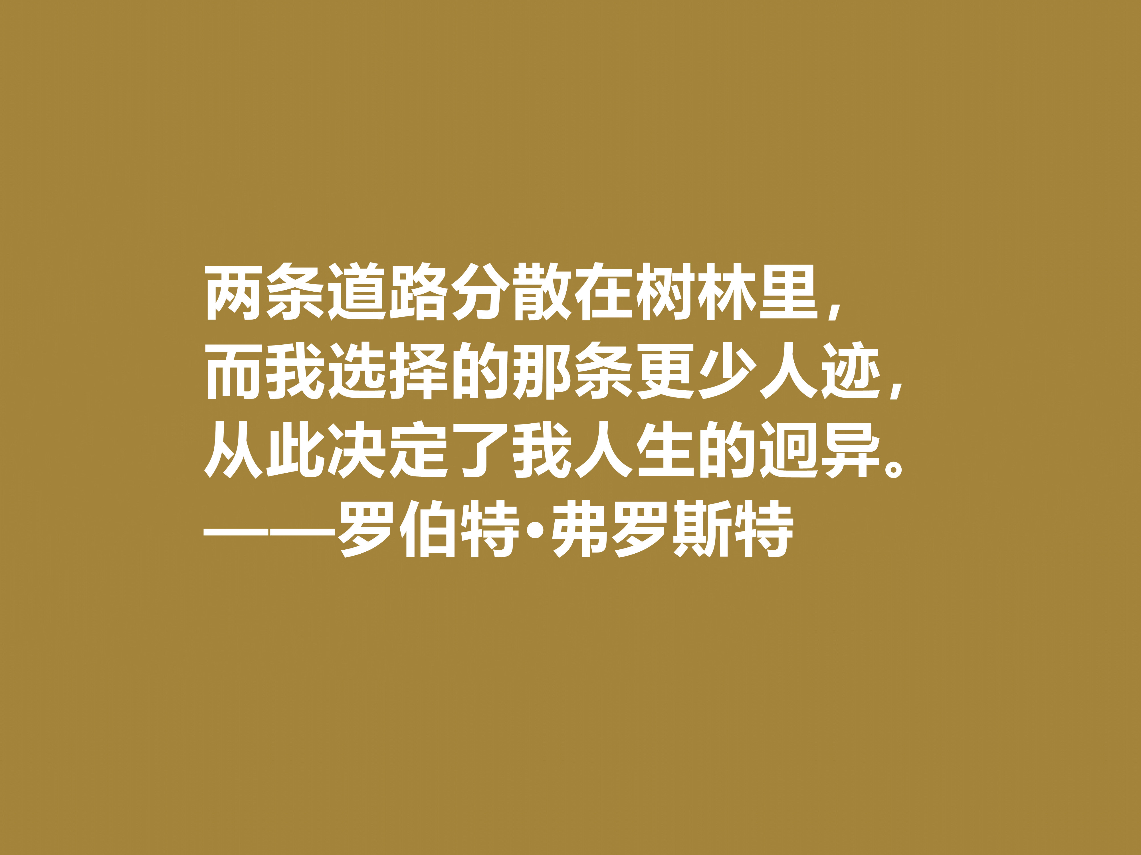 美国诗人弗罗斯特简介（罗伯特·弗罗斯特十句佳话）