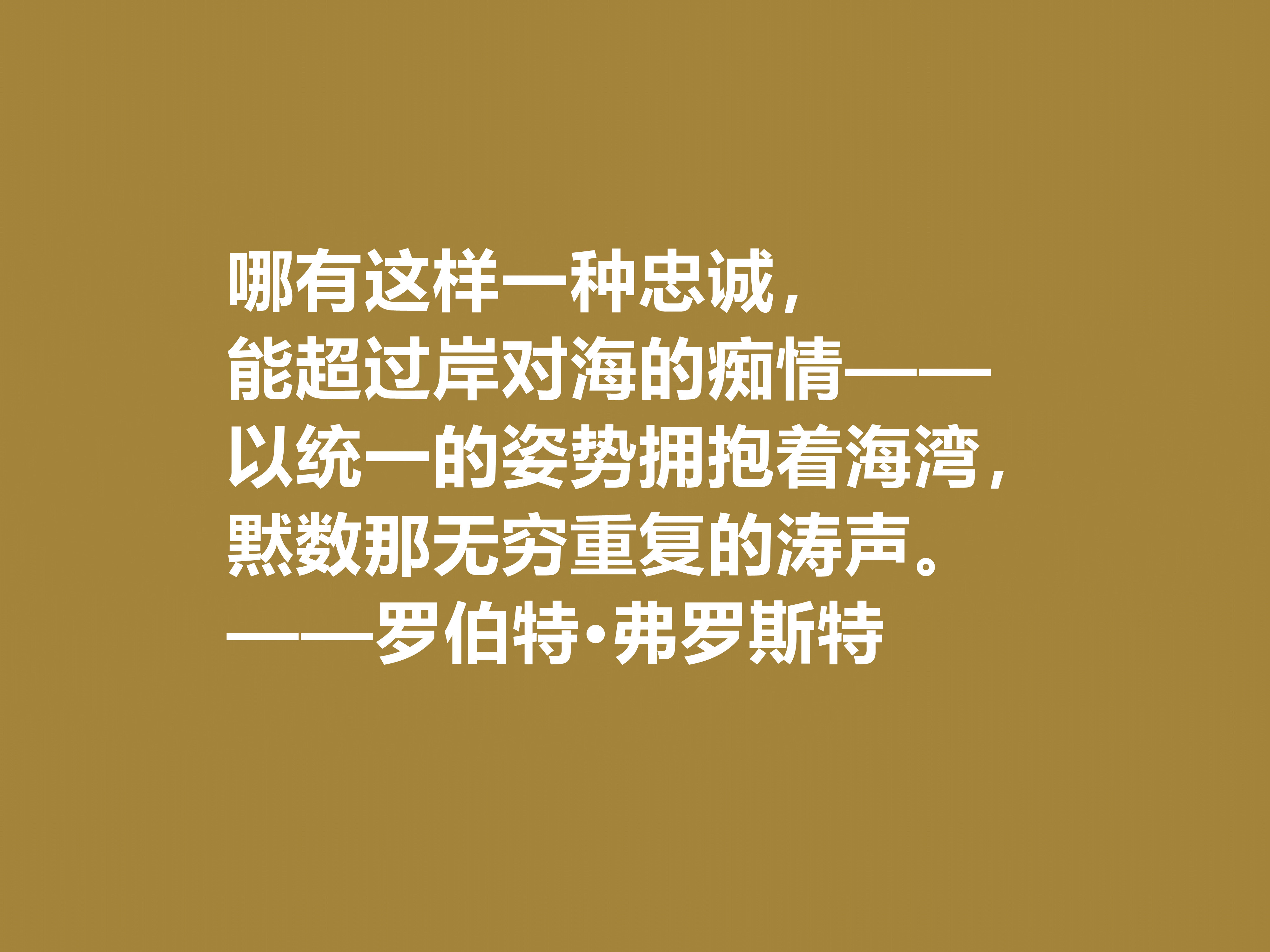 美国诗人弗罗斯特简介（罗伯特·弗罗斯特十句佳话）