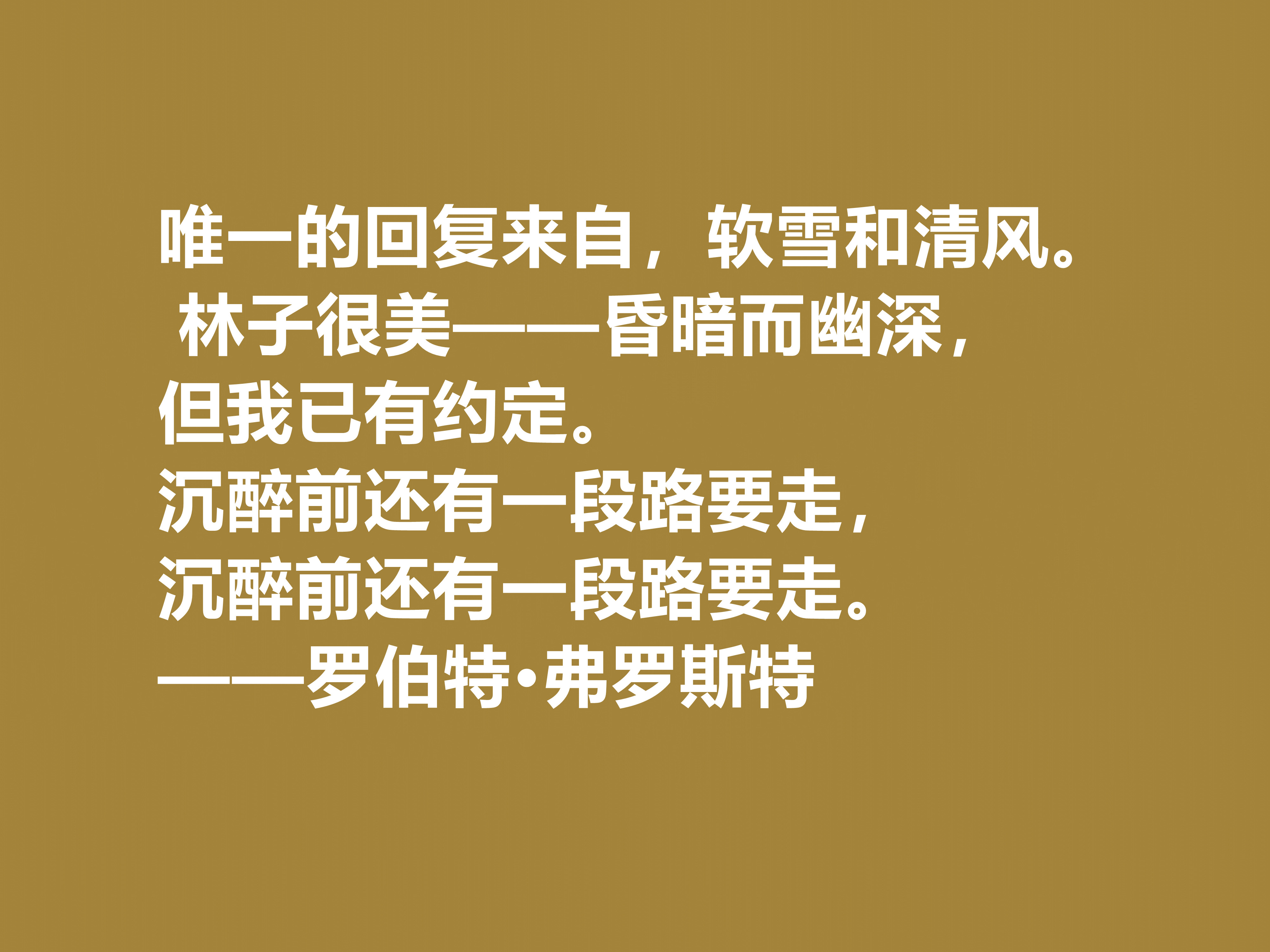 美国诗人弗罗斯特简介（罗伯特·弗罗斯特十句佳话）