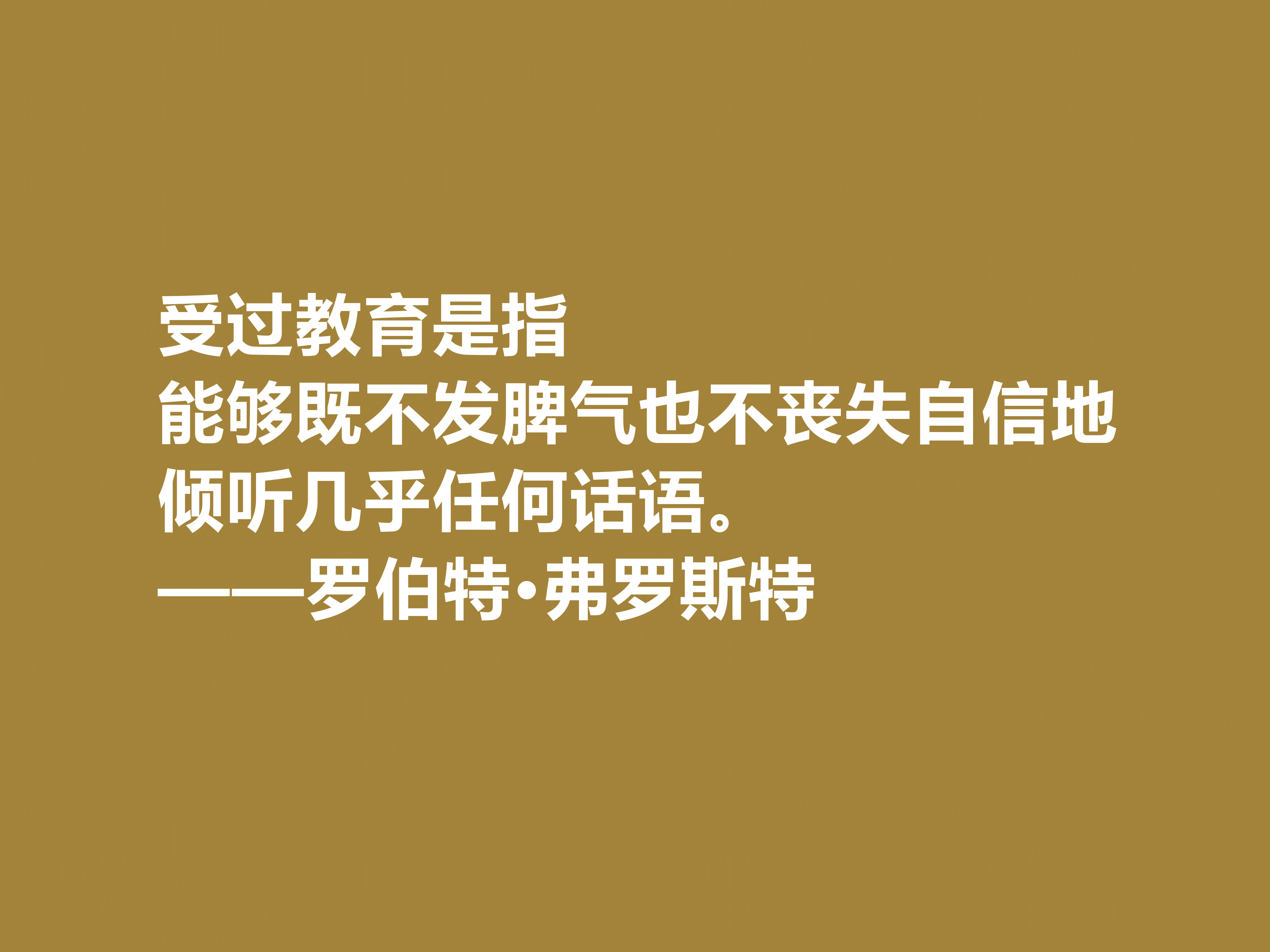 美国诗人弗罗斯特简介（罗伯特·弗罗斯特十句佳话）