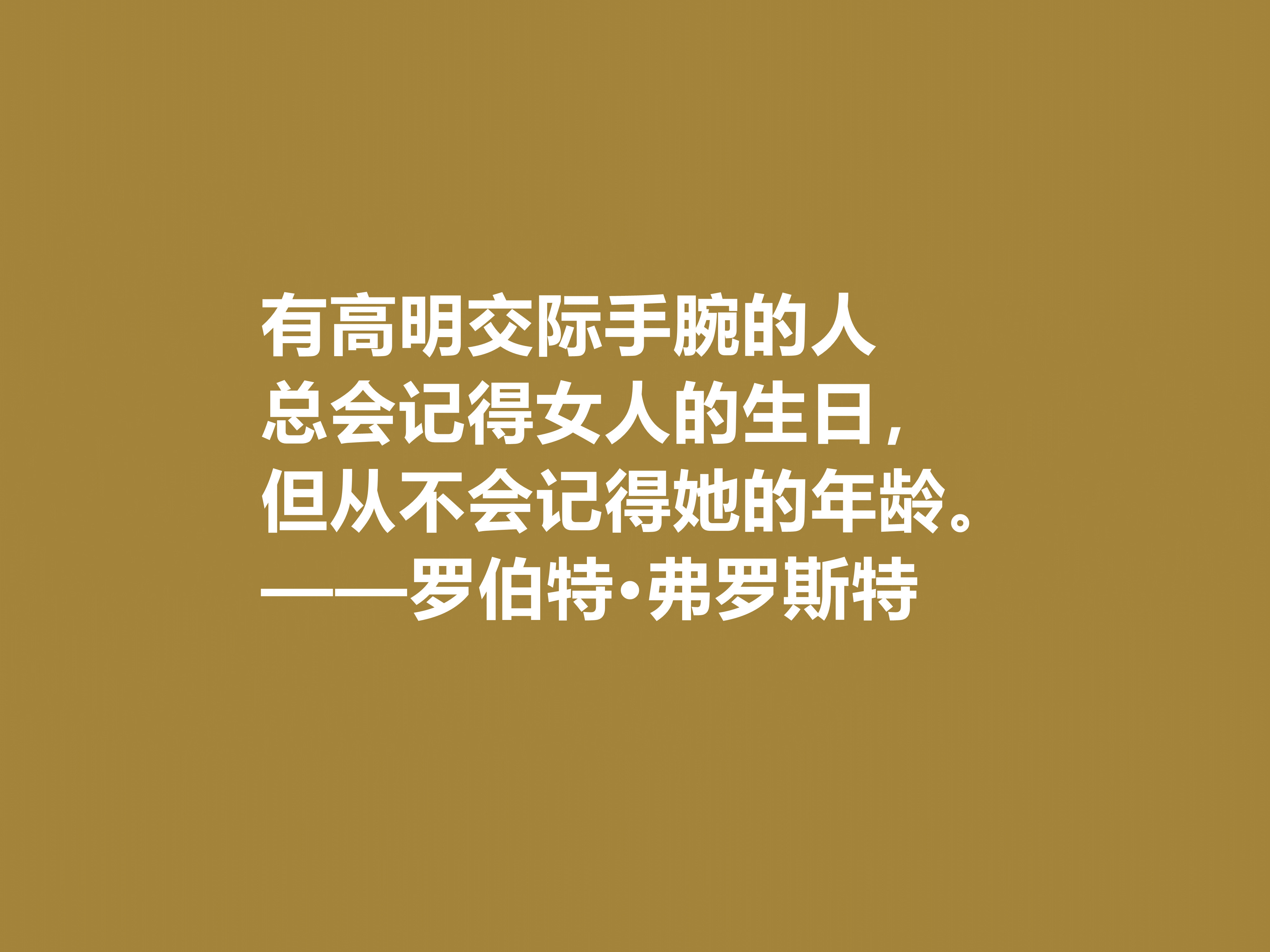 美国诗人弗罗斯特简介（罗伯特·弗罗斯特十句佳话）