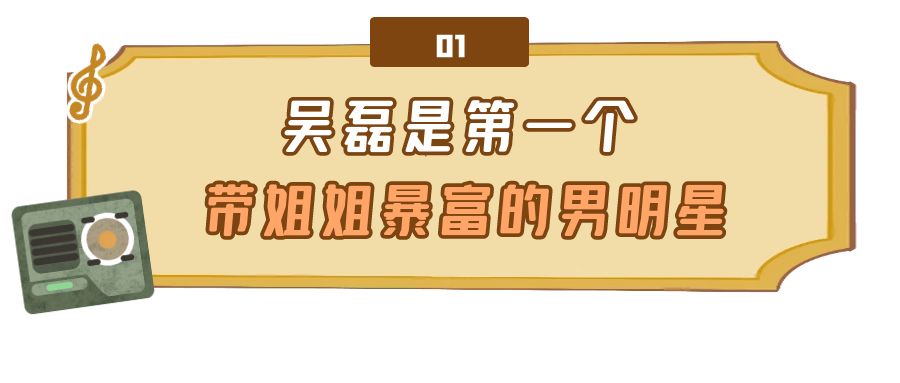 “情商代表”吴磊个人资料简介（第一个带姐姐暴富的男星，因番位得罪平台金主）