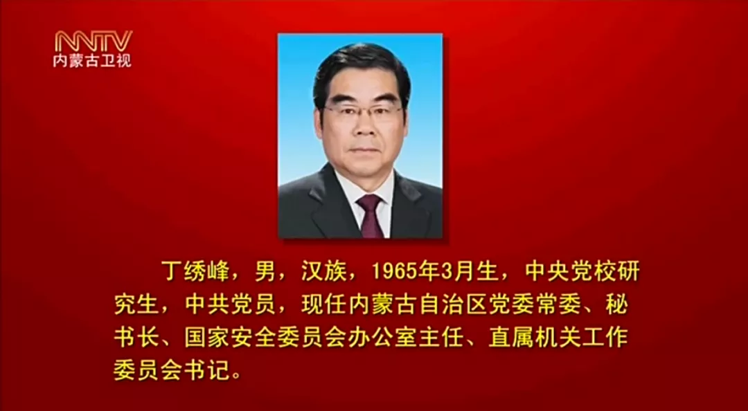 石泰锋简介石泰峰当选内蒙古自治区党委书记，王莉霞、孟凡利为副书记（附简历）