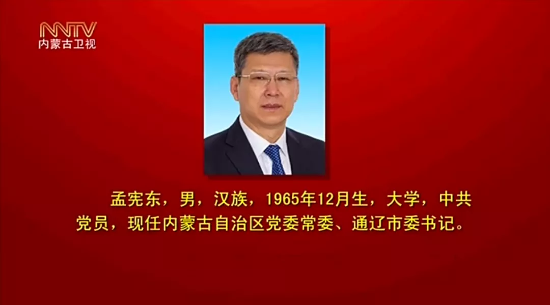 石泰锋简介石泰峰当选内蒙古自治区党委书记，王莉霞、孟凡利为副书记（附简历）