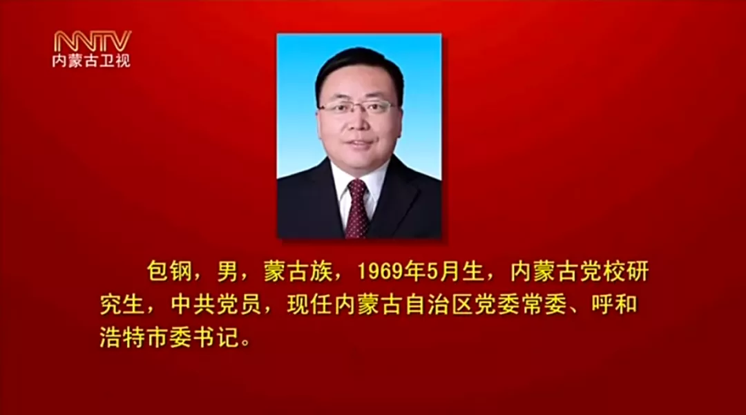 石泰锋简介石泰峰当选内蒙古自治区党委书记，王莉霞、孟凡利为副书记（附简历）