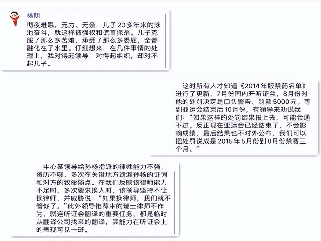 孙杨的简介（杨明：干扰儿子的事业和恋情，如今被禁赛的孙杨沦为直播卖货）