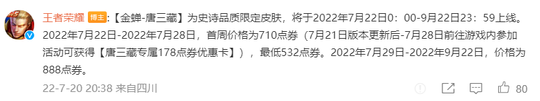 唐三藏简介（唐三藏皮肤全面曝光，最低532拿下，1技能巧妙联动，梦回儿童时代）