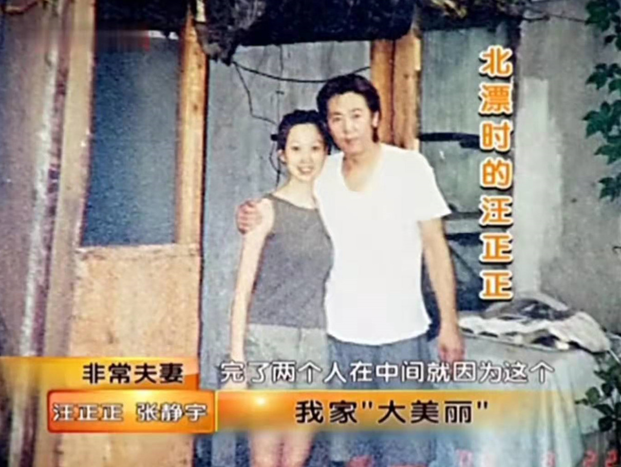 汪正正简介（汪正正：最穷时追求妻子，结婚20年成“宠妻狂魔”，一家三口幸福）