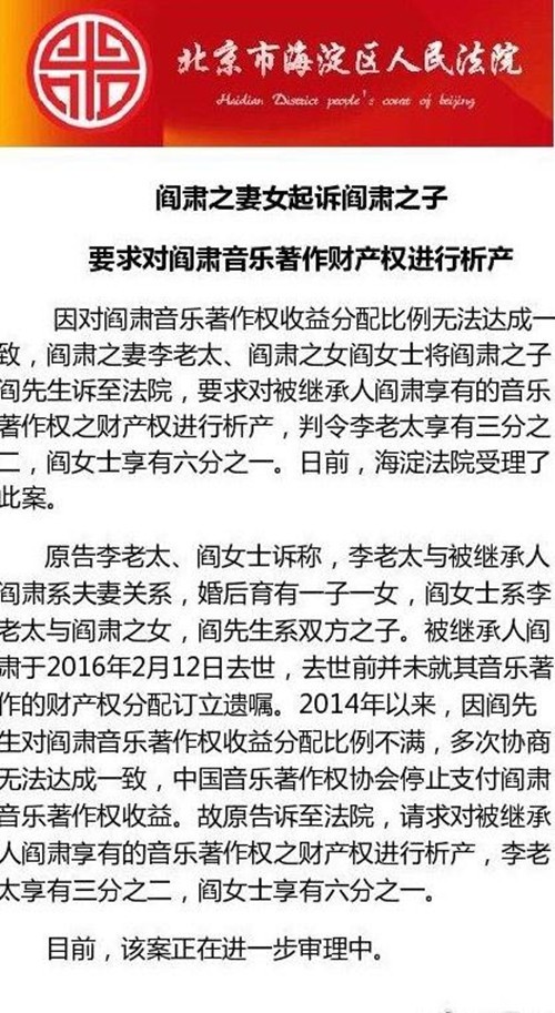 阎肃简介（帮儿子娶小10岁大学生，去世3年后妻儿为千万遗产闹矛盾）