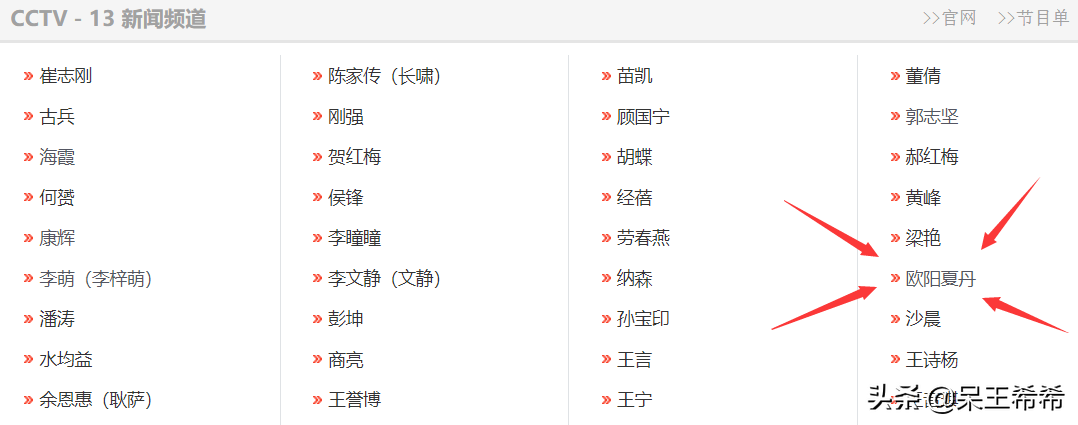 央视主持人欧阳夏丹简介（名单上明明有欧阳夏丹，为何看不到她主持节目？）
