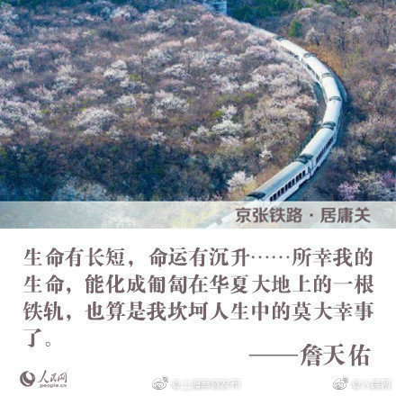 詹天佑的简介（中国铁路之父 詹天佑）