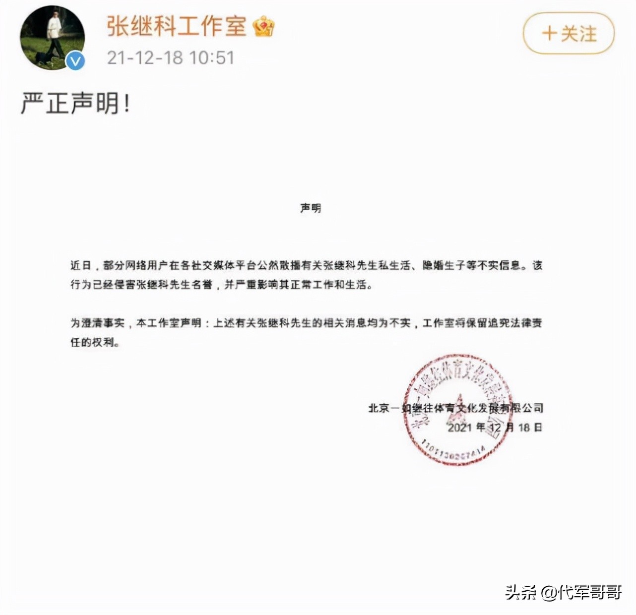 揭秘张蕊个人资料简介（张继科绯闻女友张蕊的真实身份）