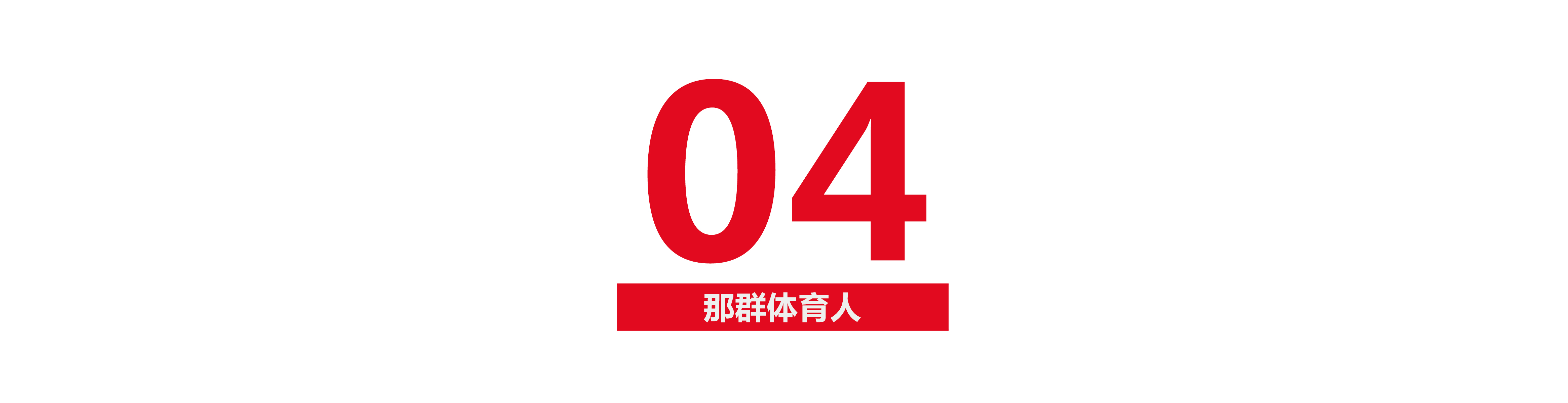 张伟丽个人资料简介照片（从打工妹到金腰带，她的每一记重拳都是对苦难的回击）