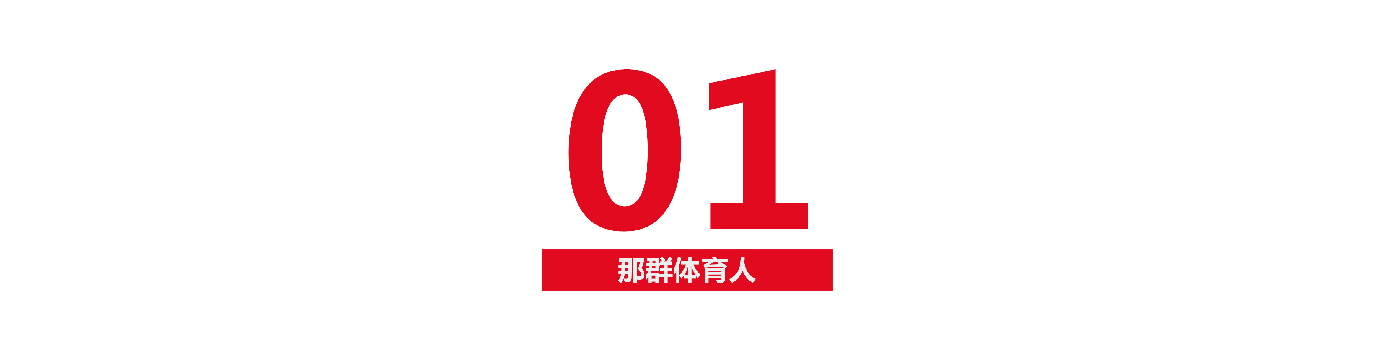 张伟丽个人资料简介照片（从打工妹到金腰带，她的每一记重拳都是对苦难的回击）