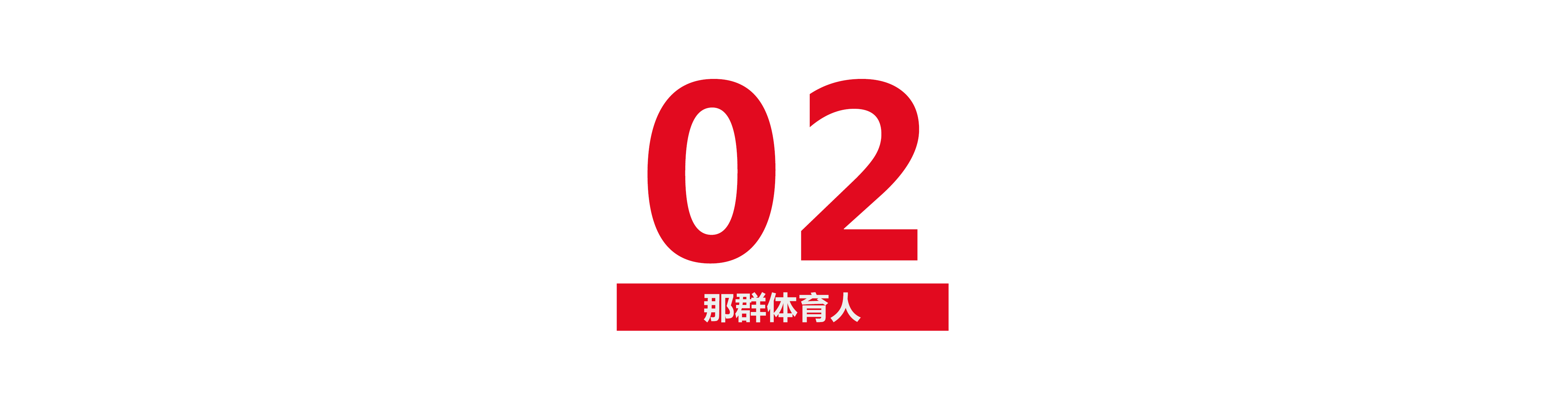 张伟丽个人资料简介照片（从打工妹到金腰带，她的每一记重拳都是对苦难的回击）