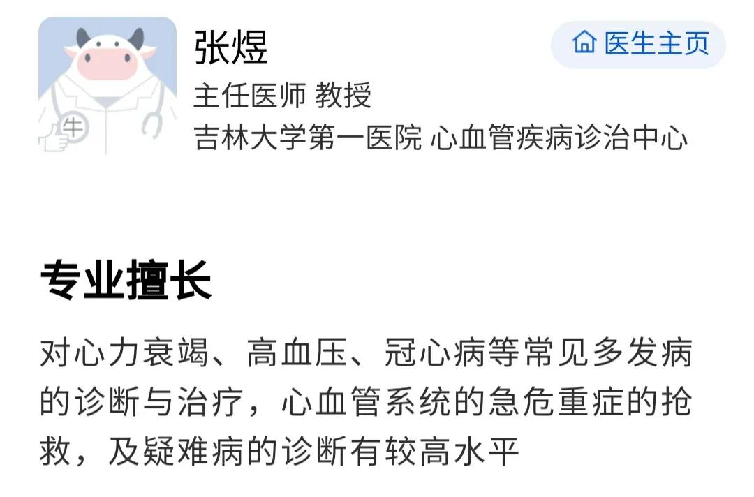 张煜医生简介（张煜医生被开除？“张煜医生”依然奋斗在医疗行业的一线）