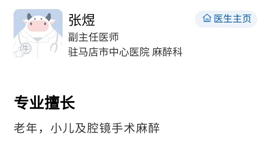 张煜医生简介（张煜医生被开除？“张煜医生”依然奋斗在医疗行业的一线）