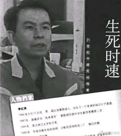 浙大天才李洪涛简介（三次入狱两次越狱，死前一天获发明金奖逆天改命）