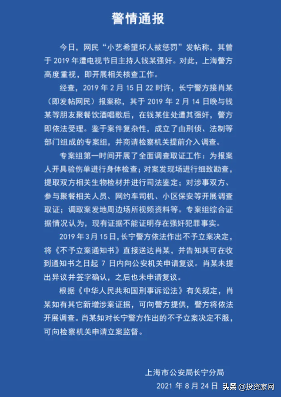 知名艺人钱枫个人资料简介（持股5家公司，经营一塌糊涂，有的连社保都不交）