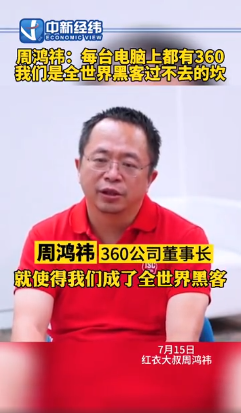 周鸿伟简介(360董事长周鸿伟：360成为了全世界黑客过不去的坎)