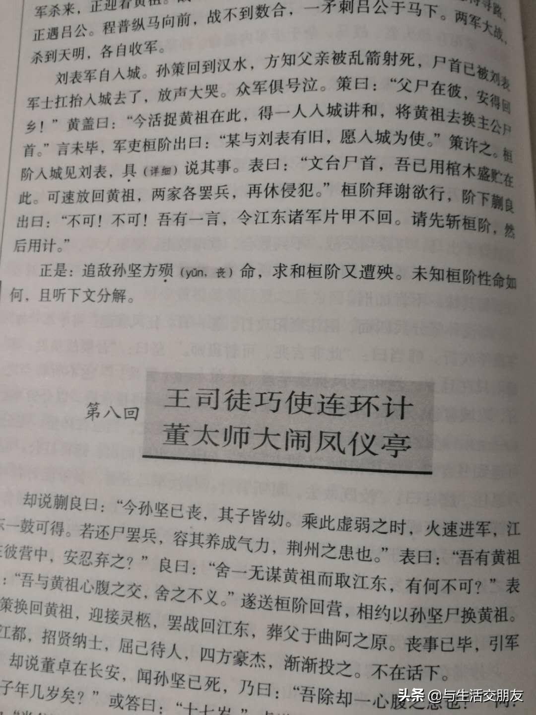 闭月是谁（中国历史上的四大美人——闭月的传说）