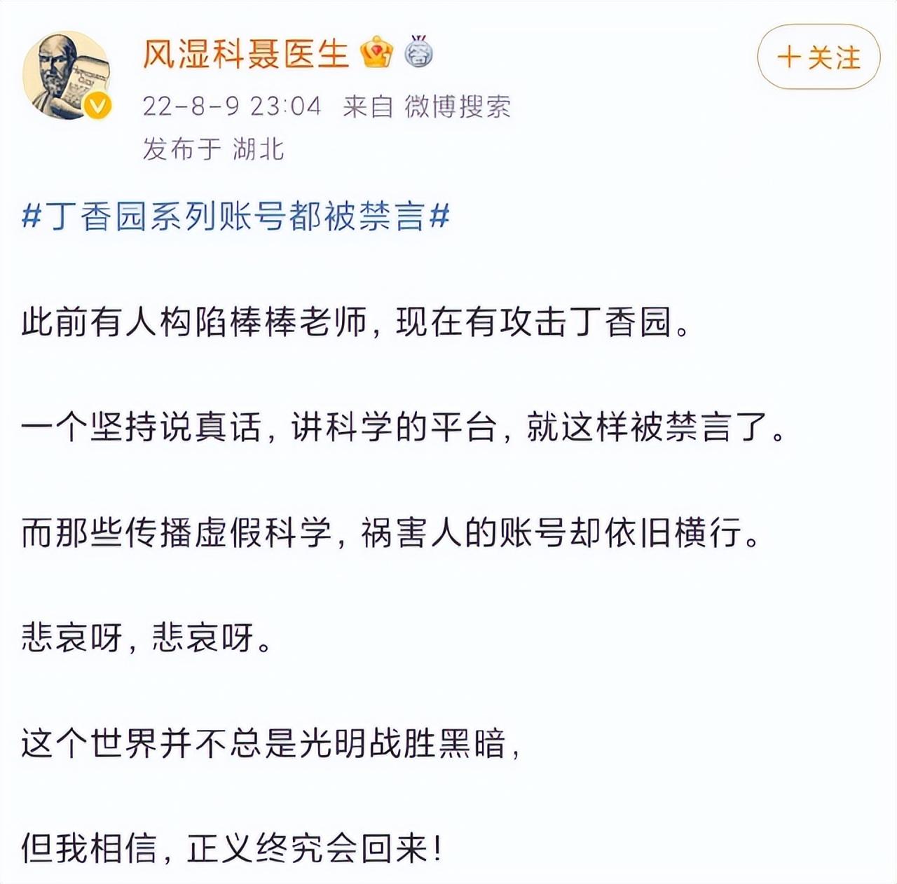 丁香医生是谁(一夜之间全网禁言！曾经干掉权健的丁香医生，为何会招人恨？)