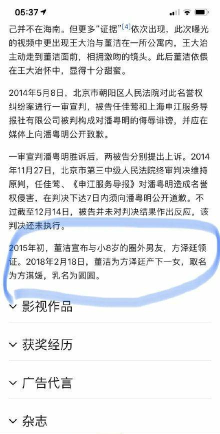 董洁老公是谁(董洁维基百科显示已婚，并且另育有一女，工作人员正面回应)