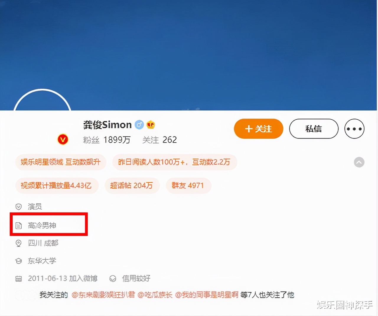 龚俊改微博简介（龚俊的微博简介是“高冷男神”，粉丝考古他后却给了他一个新称号）