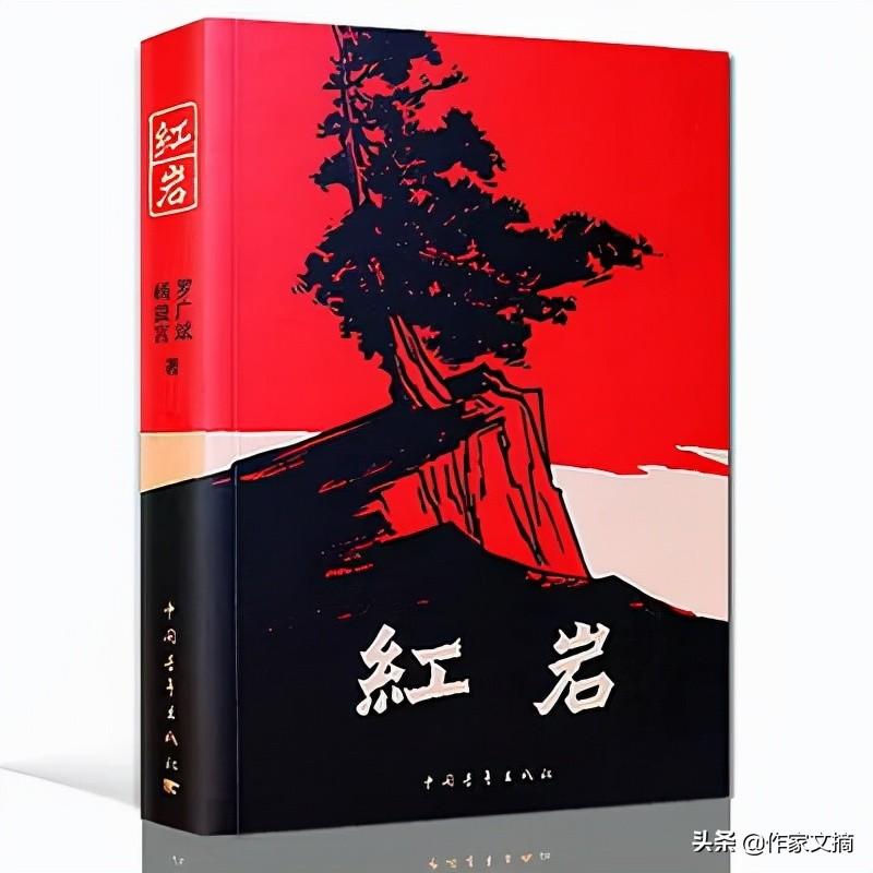 红岩的作者是谁(小说《红岩》作者罗广斌留下的谜团)