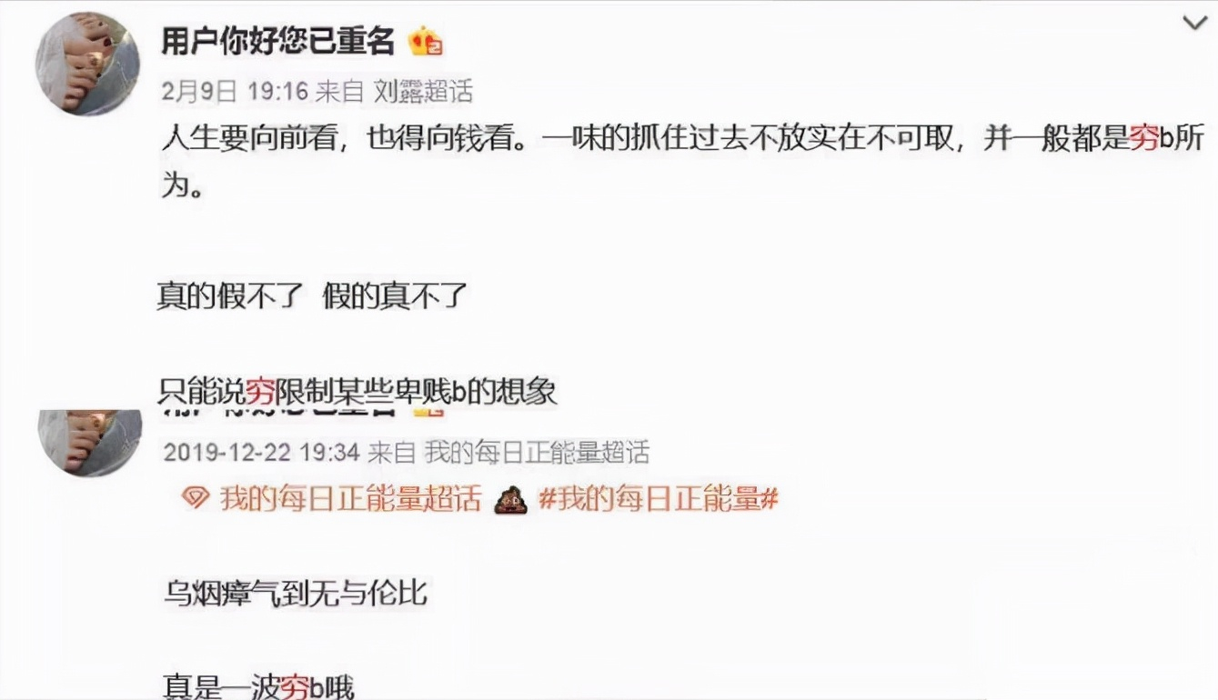 刘露个人资料简介照片(两年前刘露道歉“我错了，会深刻反省自己”她做到了吗)