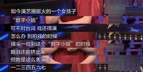 数字小姐是谁(“数字小姐”竟是刘涛？片场对戏念数字，本人回应：有被冒犯)