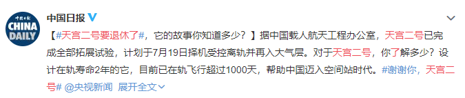 天宫二号航天员是谁（天宫二号要退休了！航天员景海鹏、陈冬深情寄语）