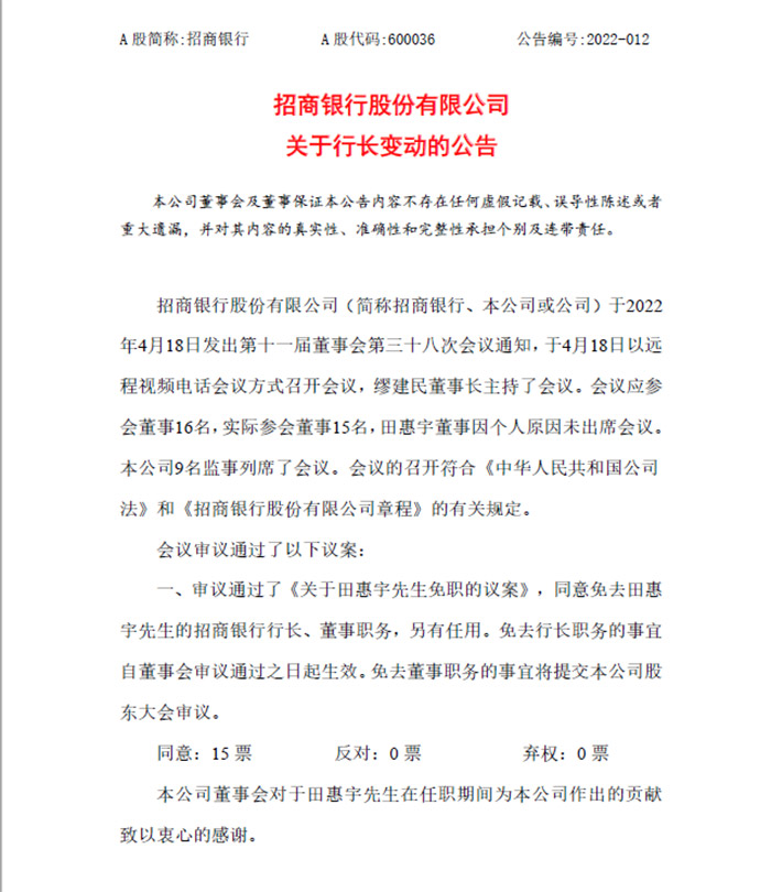 田惠宇简介(招行原行长田惠宇被查！年薪419万，曾说敬畏两样东西)