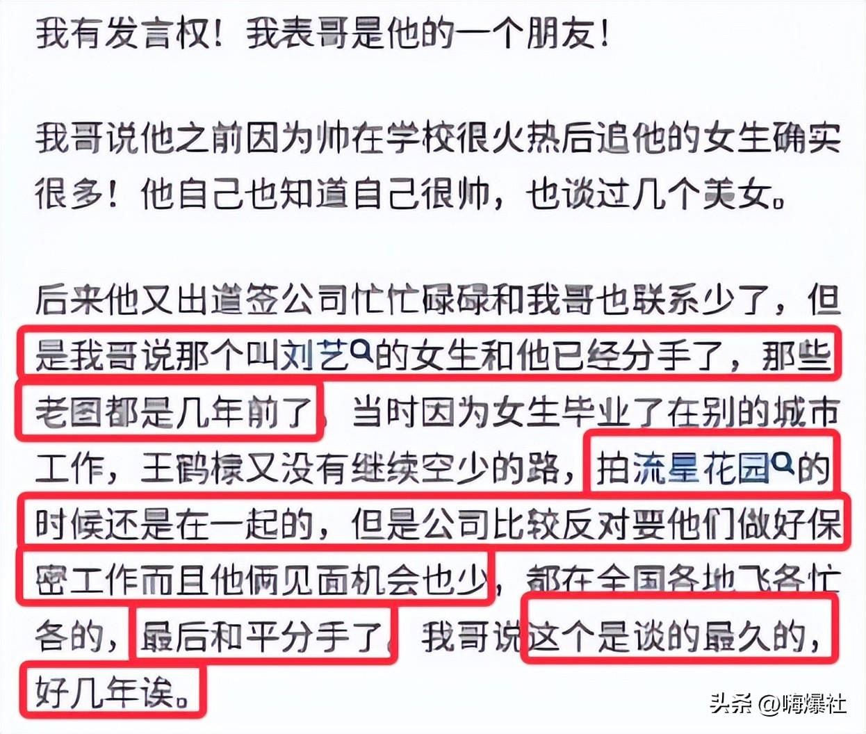 王鹤棣的妻子是谁（王鹤棣女友身份被扒！知情人透露两人的确谈过几年，但早已分手了）