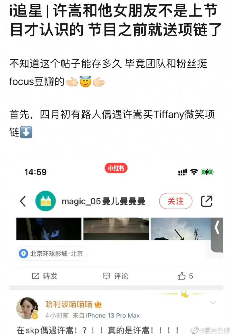 许嵩的女朋友是谁（许嵩新女友高中师生恋被扒，而现在和许嵩是甜甜的恋爱）