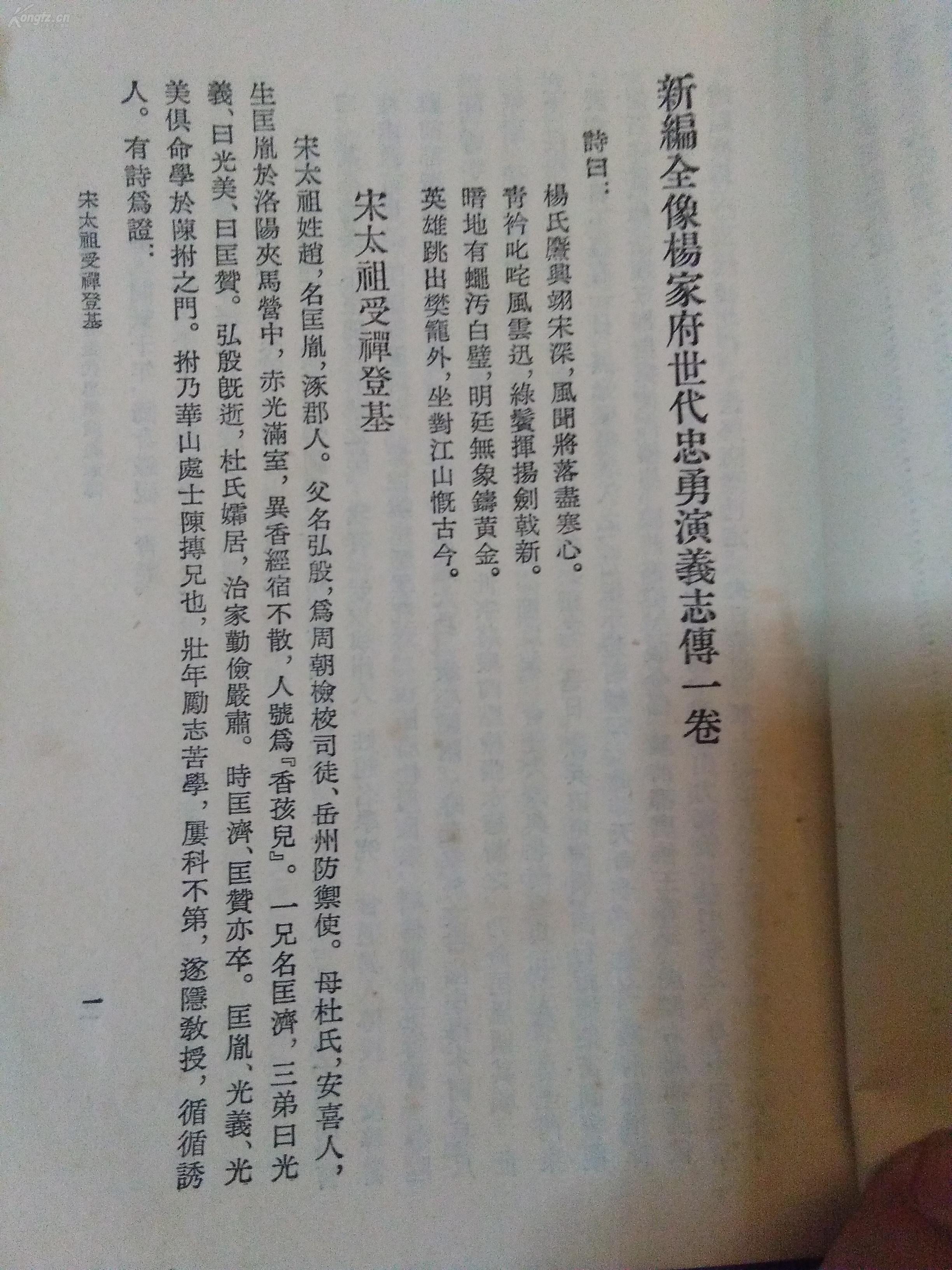 杨宗保是谁的儿子（杨家将故事里的杨宗保是虚构人物，杨文广是杨六郎之子？）