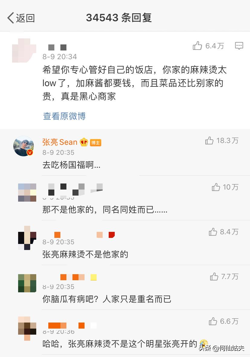 张亮麻辣烫是谁开的(冷知识：张亮麻辣烫老板竟然不是张亮？)