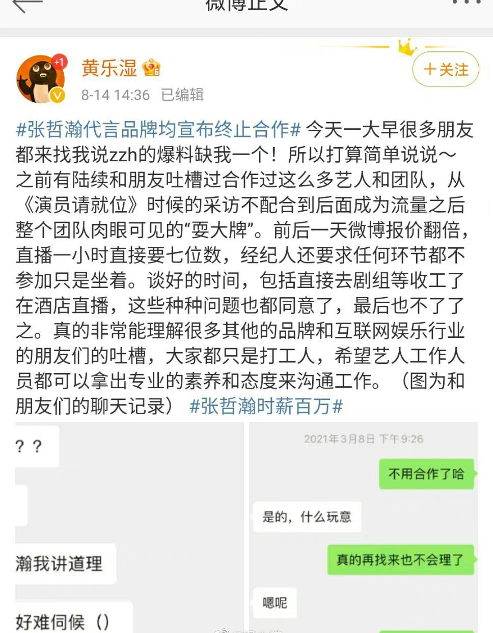 张哲瀚是谁(30岁就结束演艺生涯，张哲瀚的结局，早就注定了)