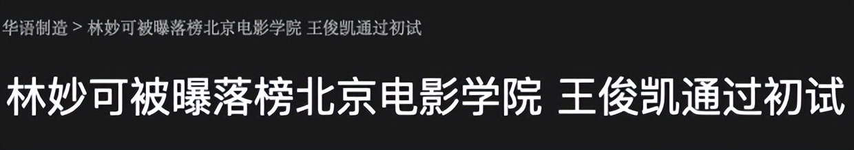 林妙可 个人资料：“奥运女孩”林妙可：“偷”了别人的人生，14年后为何惨淡收场？